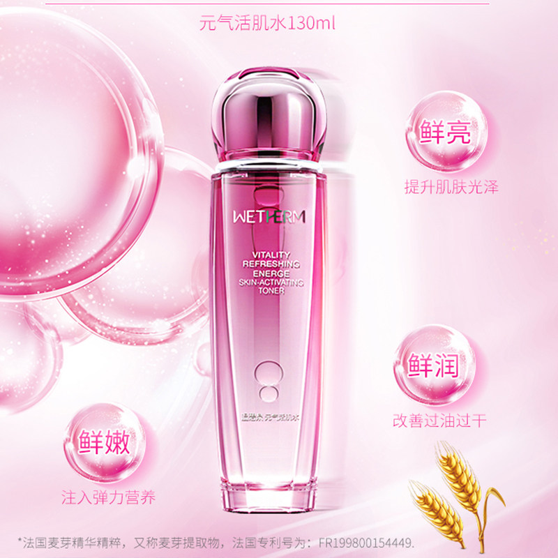 温碧泉元气活肌水补水保湿精华化妆水收缩毛孔滋润爽肤水女护肤品