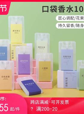 miniso名创优品口袋香水男女中性持久留香淡香型海盐苍兰蓝色风铃