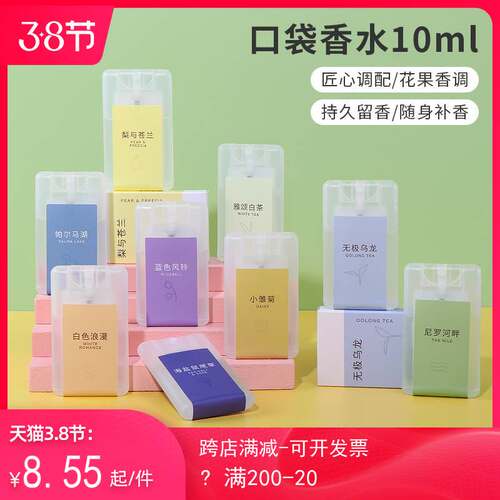 MINISO名创优品持久淡香口袋香水