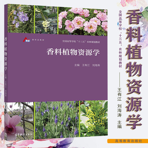 资源植物学价格 资源植物学图片 星期三