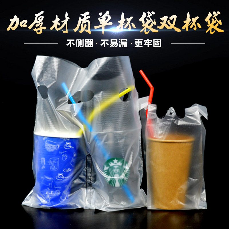 一次性打包袋 奶茶饮料杯袋子 手提外卖塑料袋 单双杯袋100个加厚,包装,礼品袋/塑料袋,淘宝优惠券,粉丝福利购,淘宝优惠卷