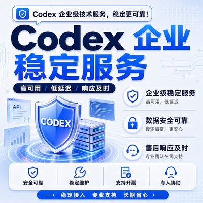 Codex高速稳定不降智支持5.5国内编程助手支持桌面端完美平替