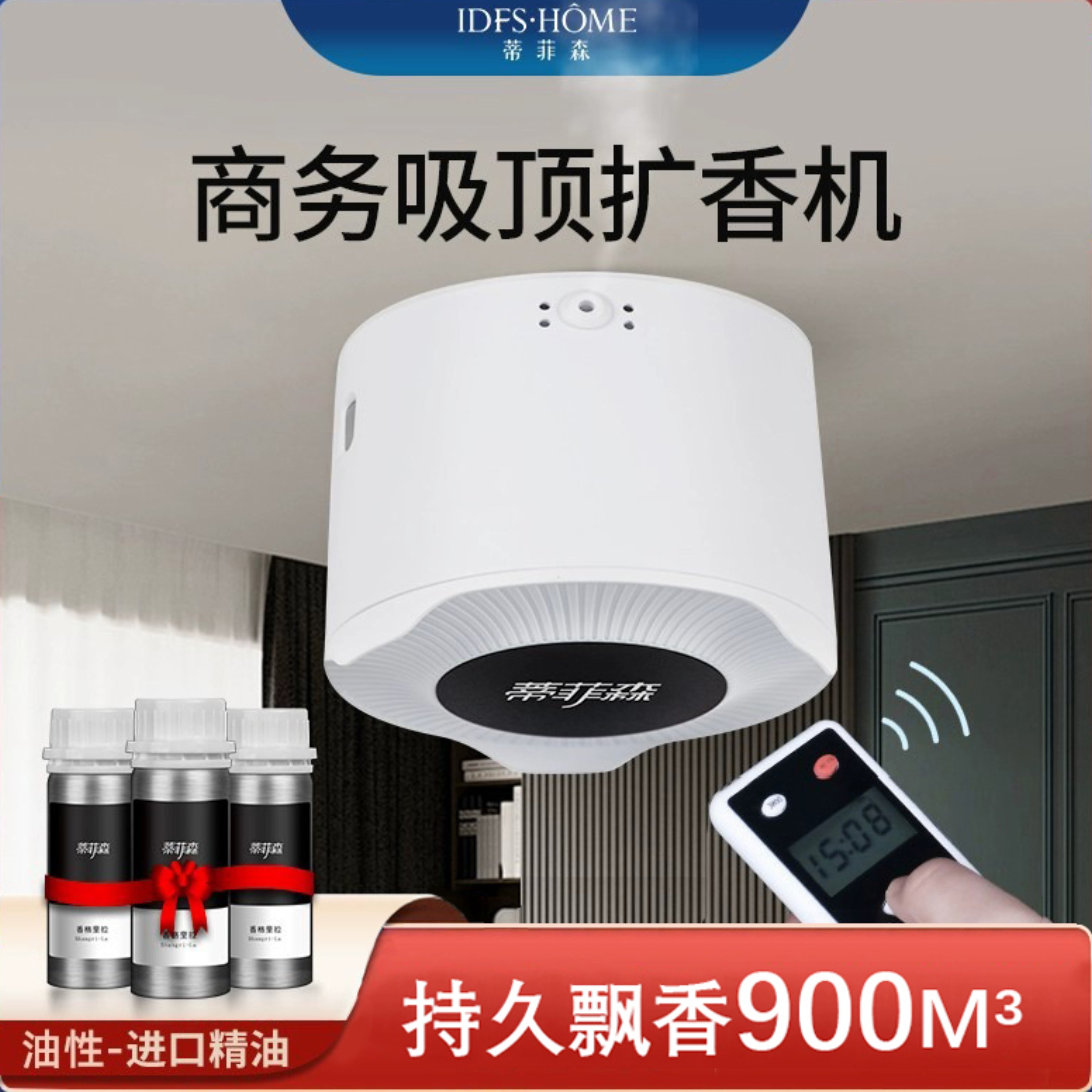 蒂菲森香氛机商用吸顶精油香薰机酒店扩香机加香机自动喷香机定时