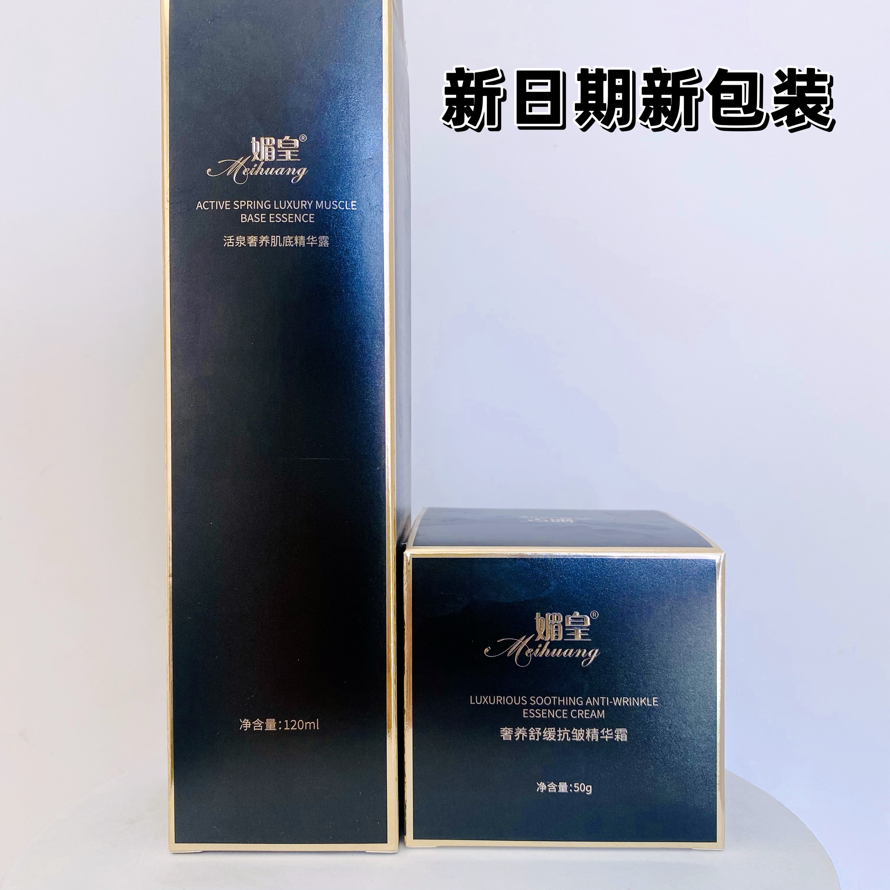 媚皇活泉肌底精华露补水保湿滋养