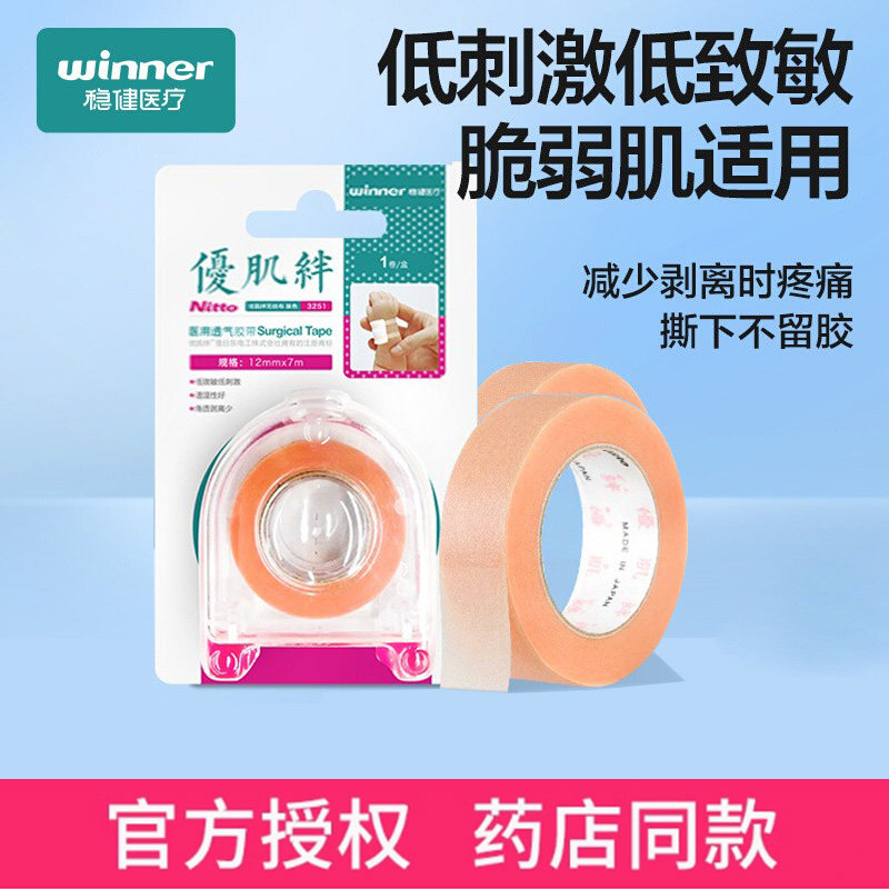 稳健医用胶带优肌绊肤色胶布卷透气过敏脆弱肌婴儿可用日本进口