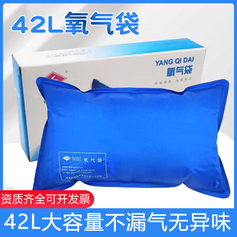 远燕便携式氧气袋大容量42L图片