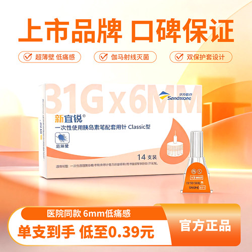 沙力新宜锐一次性胰岛素针头低痛