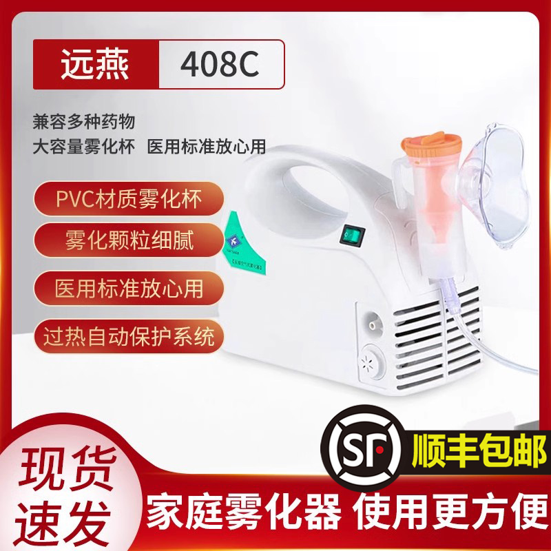 医用压缩雾化器远燕家用