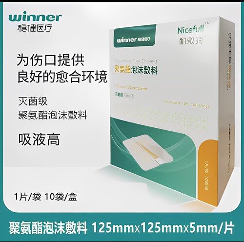 稳健聚氨酯泡沫敷料褥疮贴