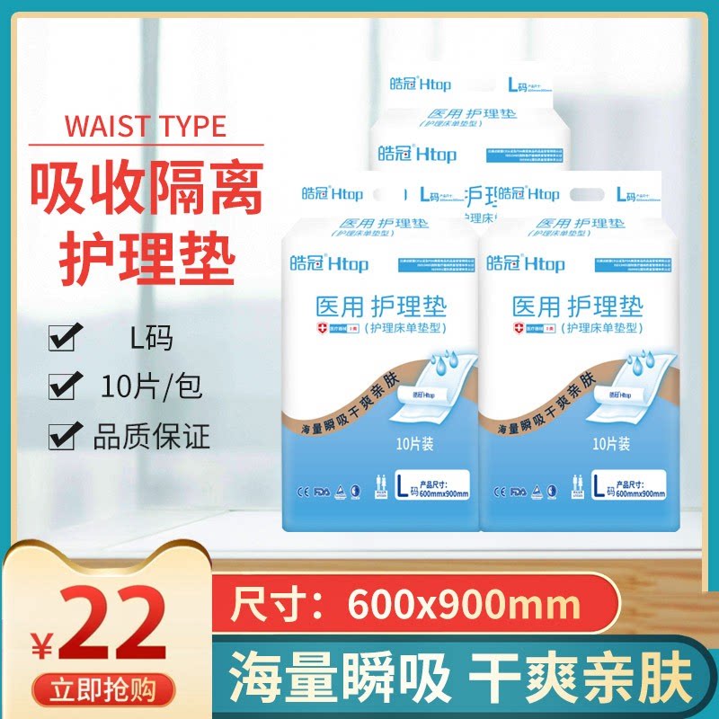 皓冠成人护理垫XL码老人男女通用隔尿垫加厚一次性10片/包护理垫