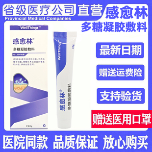 感愈林多糖凝胶敷料 烧伤 烫伤 术后创面 微整术后