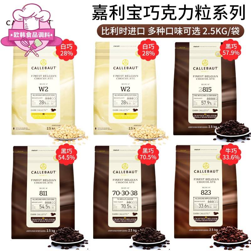 嘉利宝黑白巧克力粒豆2.5kg巧克力制品