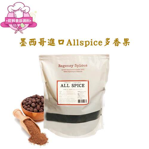 regency spices多香果/甜胡椒/甘椒allspice进口西餐香料调味料