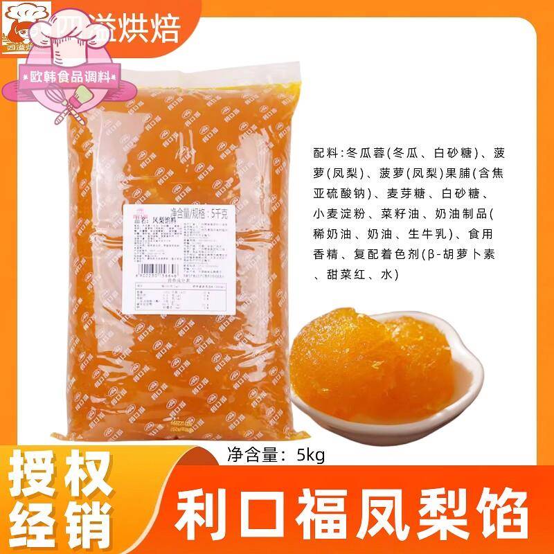 广州酒家凤梨馅5kg土凤梨酥果肉月饼馅料糕点利口福菠萝味馅料图片