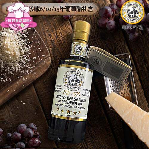 意大利巴萨米克balsamic vinegar摩德纳香醋黑醋葡萄醋礼盒250ml