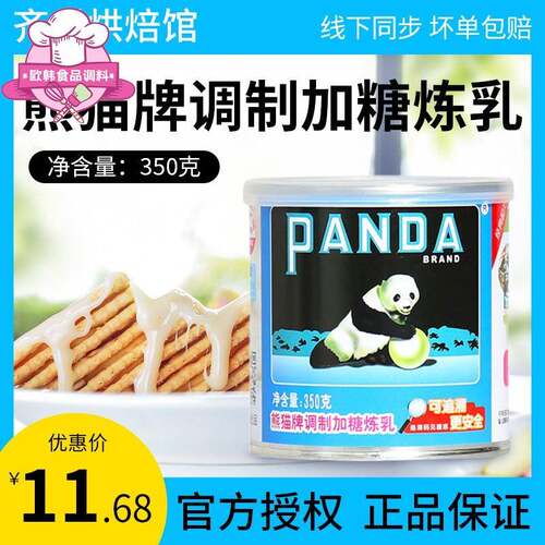 烘焙原料 熊猫牌调制甜炼乳 炼奶甜点蛋挞奶茶咖啡伴侣 罐装350g