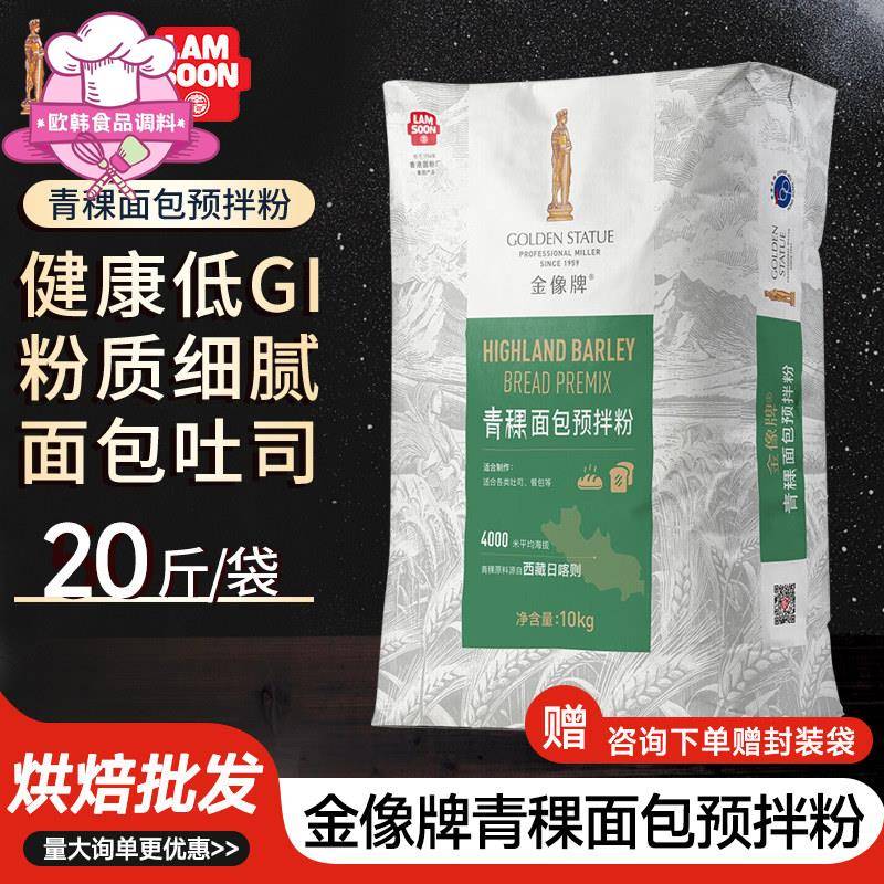 金像牌青稞面包预拌粉10kg高筋面粉烘焙青稞欧包餐包贝果吐司粉