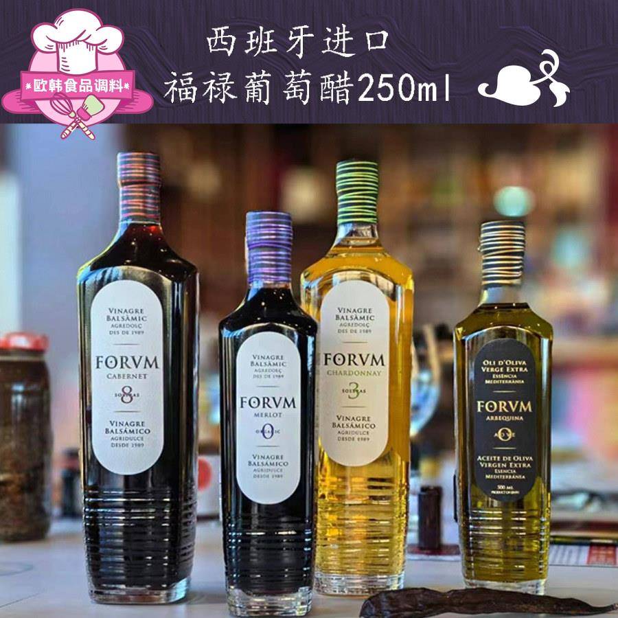 西班牙原装进口FORVM康普诺红白葡萄酒醋陈酿巴萨米克油醋汁酱汁