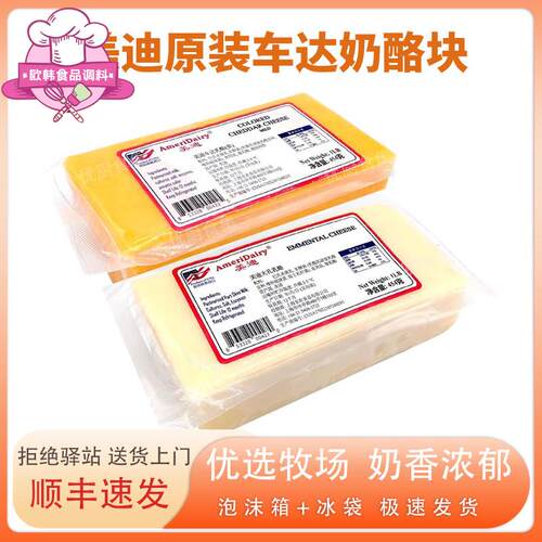 美迪黄色白色车帝么国进口橙色车达芝士Cheda Cheese原制切达芝士