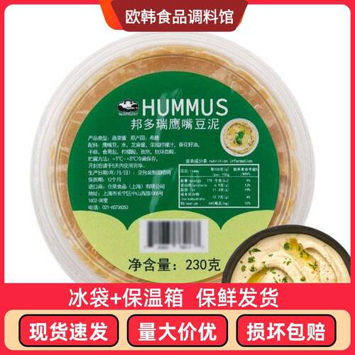 希腊进口鹰嘴豆泥酱230g即食涂抹面包贝果三角豆蔬菜罐头hummus