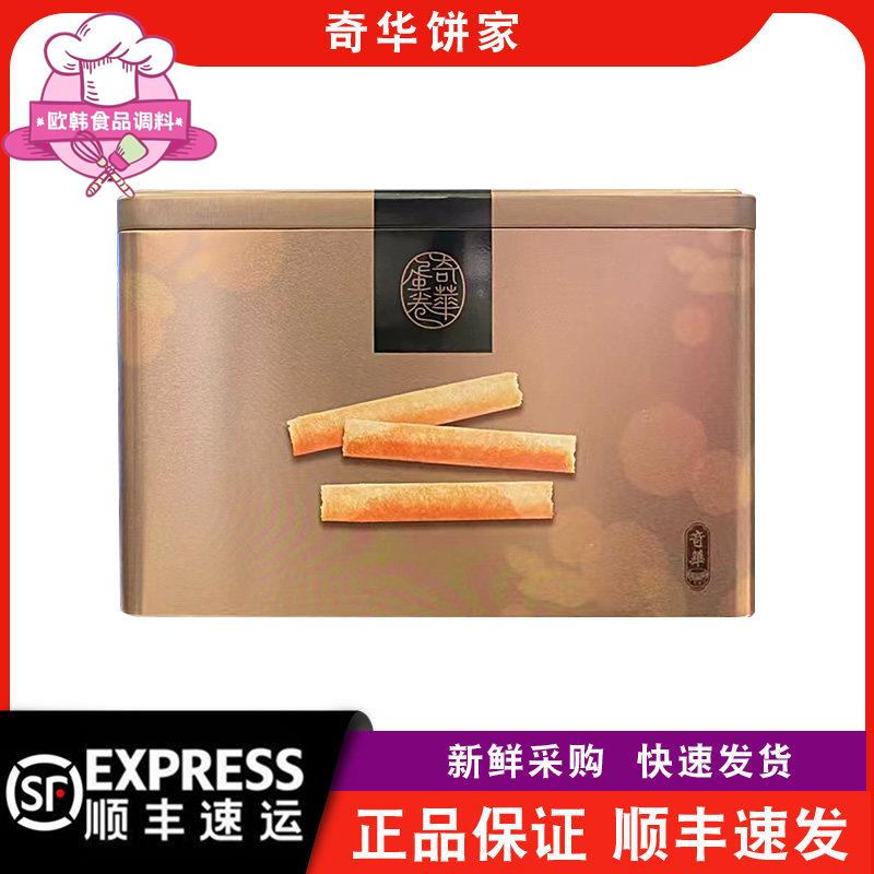 【顺丰+防摔纸箱】奇华饼家牛油椰蓉芝麻咖啡海苔什锦鸡蛋卷罐装