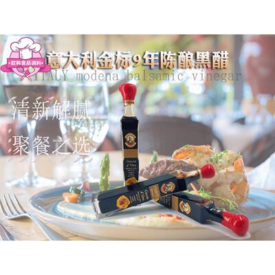 意大利acetaia金标9年摩德纳黑醋巴萨米克葡萄醋modena vinegar