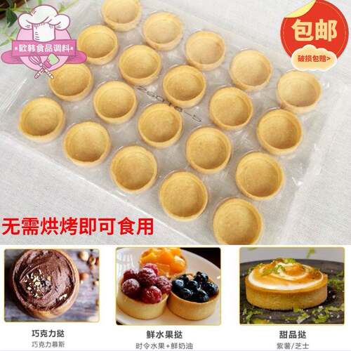 法式挞壳圆形塔壳挞底水果塔甜品派婚庆甜品台流心芝士蛋挞壳