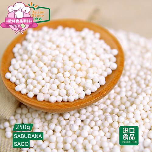 Sabudana / Sago / 泰国西米 西米露水晶粽子奶茶原料中小粒 250g