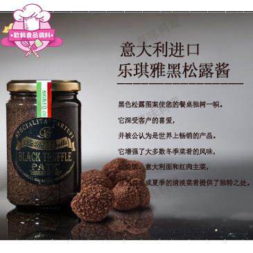 【尊味料理】意大利进口乐其雅黑松露酱la rustichella松露酱500g