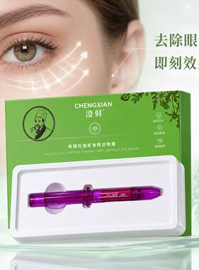 澄鲜正品淡纹眼霜蛇毒肽提拉淡眼袋淡黑眼圈淡化细纹紧致弹润抗皱
