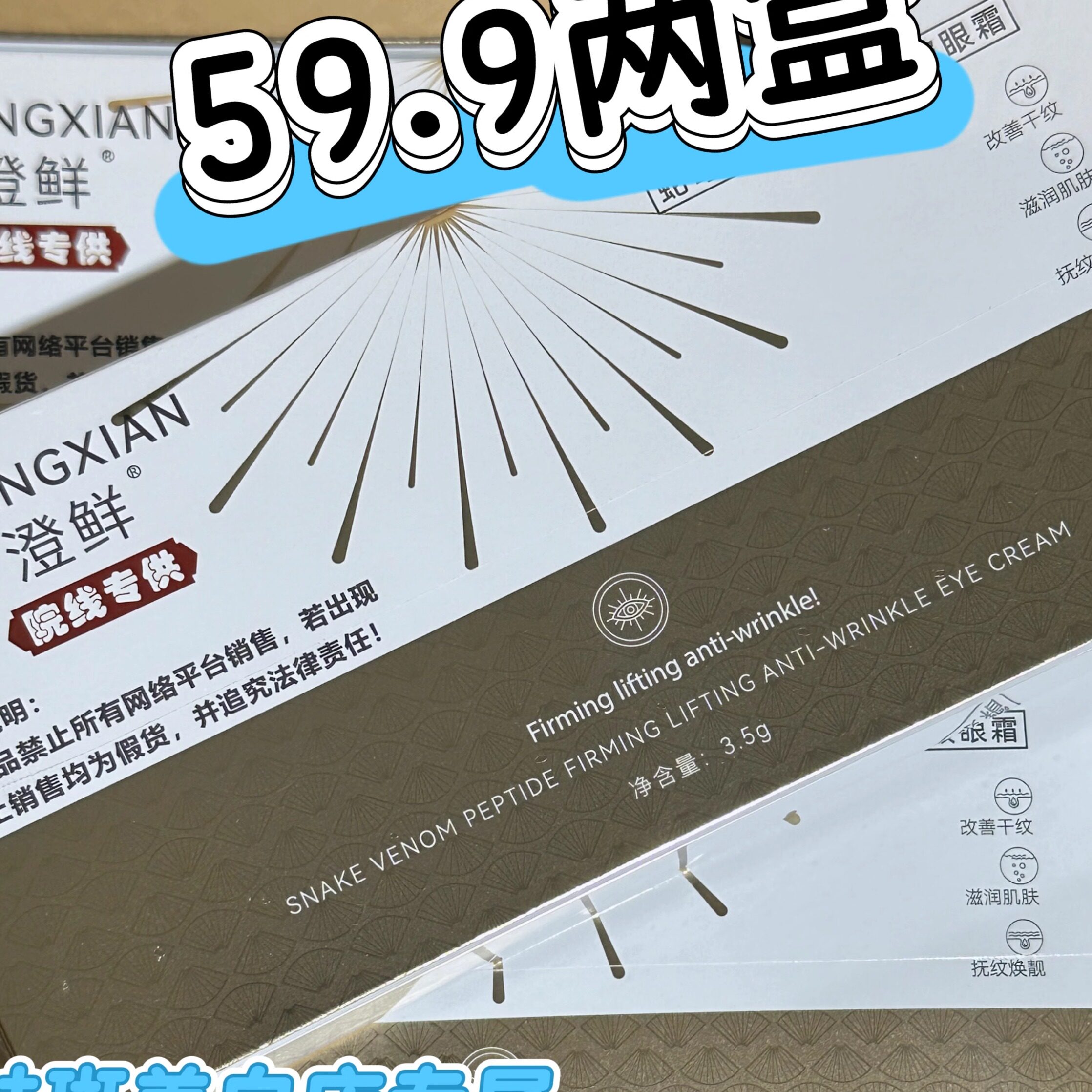 澄鲜新客立减正品澄鲜蛇毒肽紧致提拉抗皱眼霜线下同款