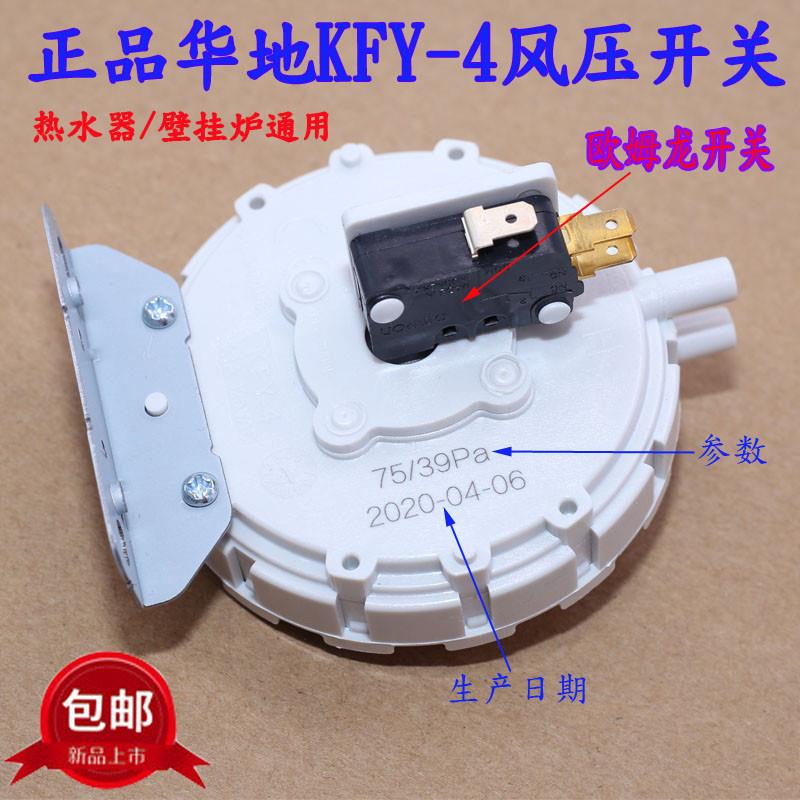 适用于华帝 美的燃气热水器风压开关KFY-4壁挂炉通用开关配件