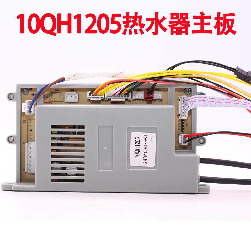 适用于樱雪恒温机热水器JSQ20-10QH1205电脑控制器主板打火器主板