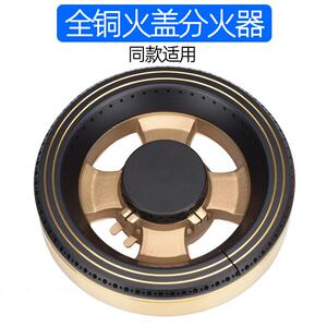 瓦斯炉配件适配佐田天际星声宝D385皇冠A-626 918 HG5好太太火盖