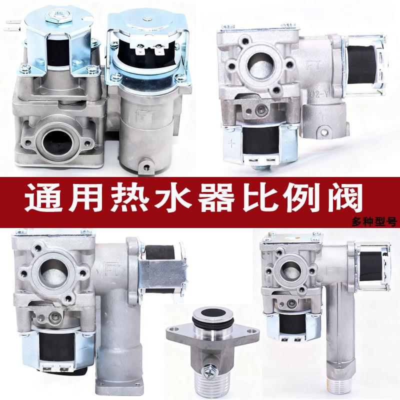 强邦通用燃气恒温热水器DC 24V比例阀调气阀进气阀分段主阀总成件
