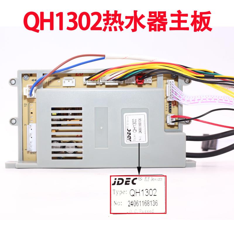 适用于樱雪燃气热水器QH1302电脑控制器主板/打火器主板配件