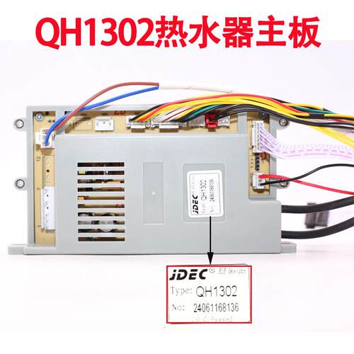 适用于樱雪燃气热水器QH1302电脑控制器主板/打火器主板配件