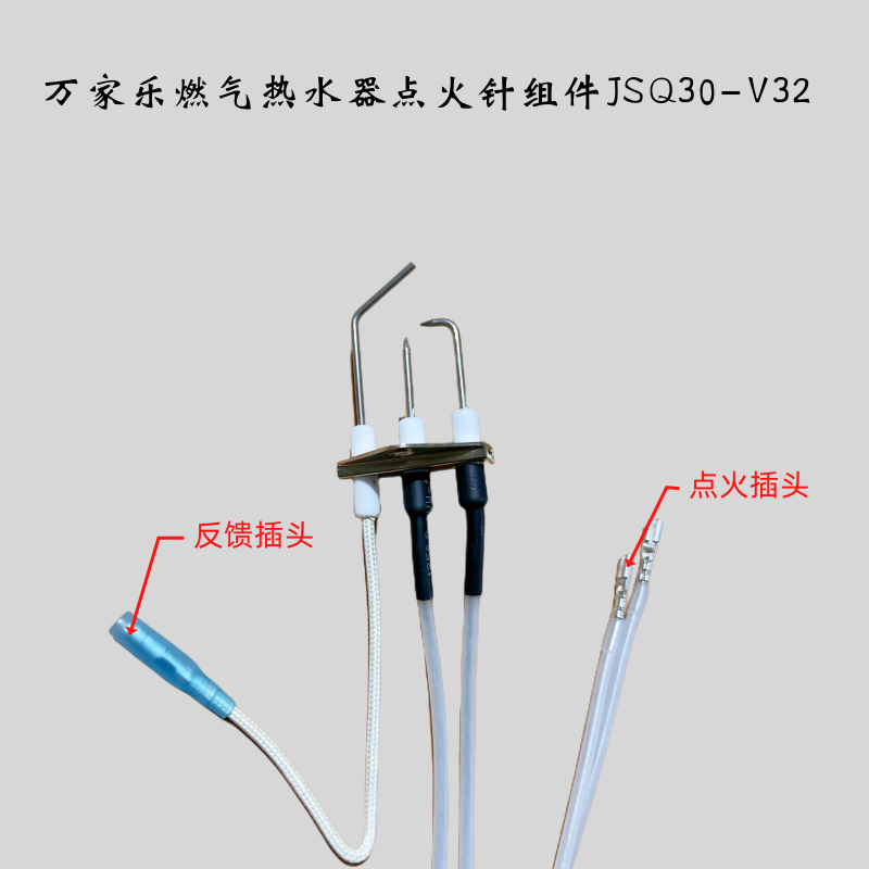原装万家乐火焰探针感应探针恒温热水器配件JPE3全钢反馈针探热针
