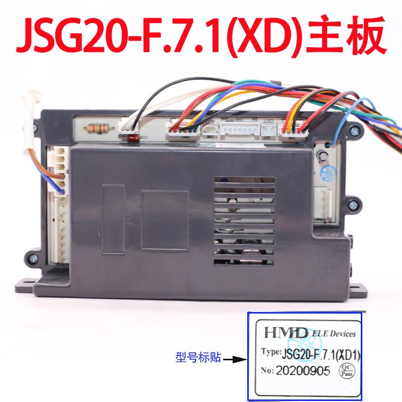 适用迅达金美达燃气热水器控制器主板JSG20-F.7.1(XD1) (SK)配件