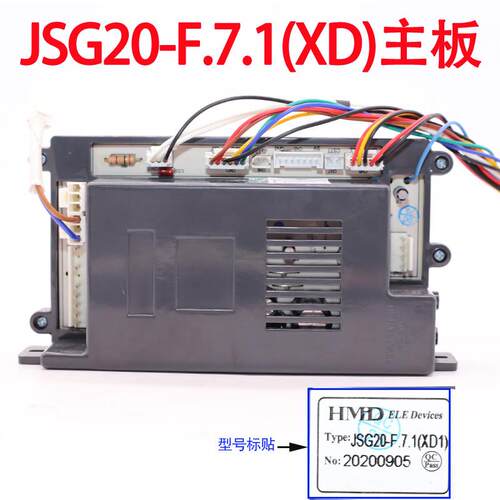 适用迅达金美达燃气热水器控制器主板JSG20-F.7.1(XD1) (SK)配件