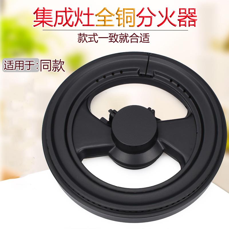 瓦斯炉配件适用于金帝集成灶普森风田灶具亿田万喜火盖分火器炉头