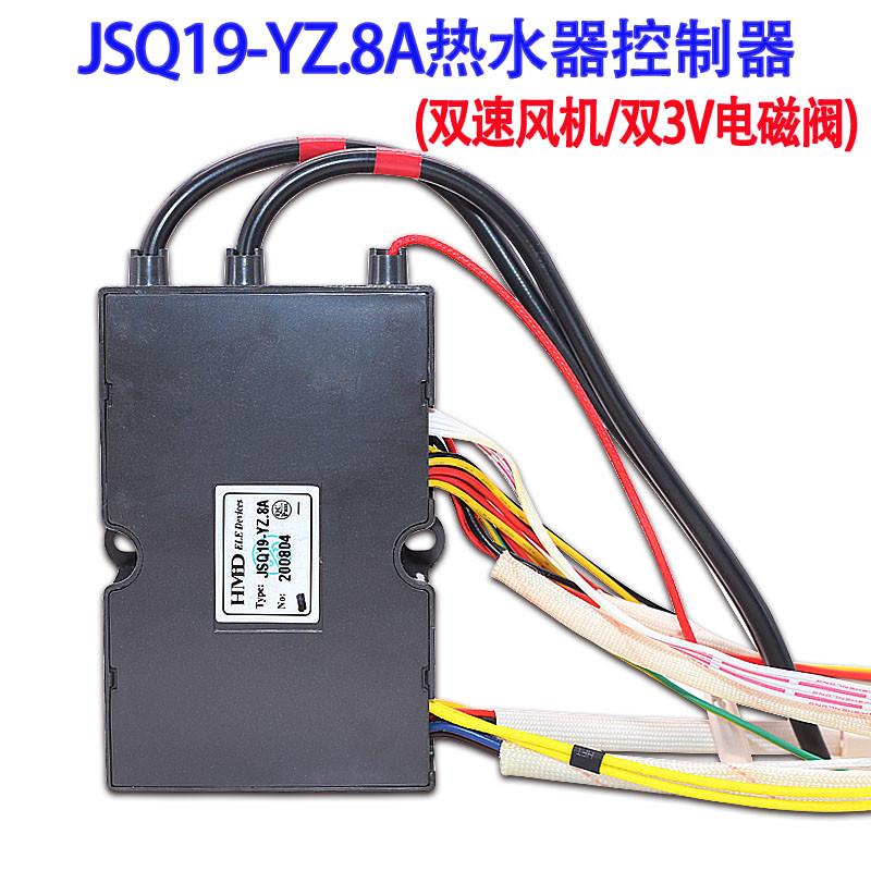 适用神州金美达强排热水器JSQ19-YZ.8A双速通风机双3V电磁阀控制