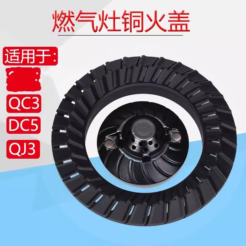 适用于万家乐瓦斯炉配件QJ3 QC3 QD5铜火盖分火器瓦斯灶头炉心盖