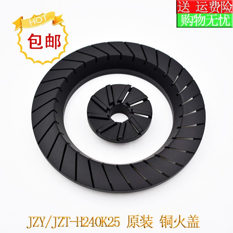 适用于康宝燃气灶配件JZT-H240K25 H140-K12火盖分火器灶头燃烧器