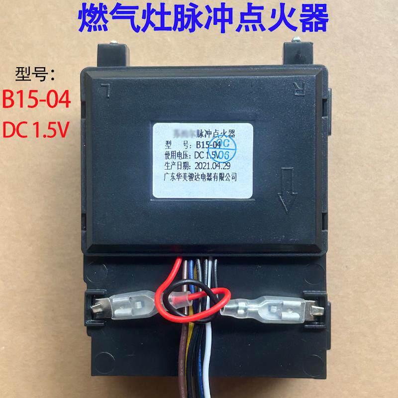 适用于苏泊尔D15-04燃气灶1.5V热电偶型脉冲点火器煤气炉灶具配件