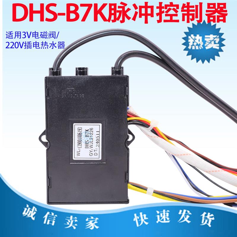 适用于万家乐强排燃气热水器DHS-B7K B7A点火器8L2 6M3控制器配件