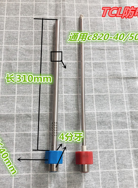 原装TCL电热水器配件C820-40 50 60J防电墙进出水管红蓝色绝缘管