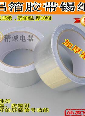 燃气热水器排烟管锡纸 铝箔胶带/锡箔纸锡纸/防辐射铝箔 一元一米