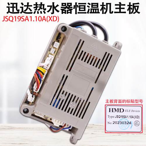 适用于迅达燃气热水器JSQ19SA1.10A(XD)恒温机主板控制器配件