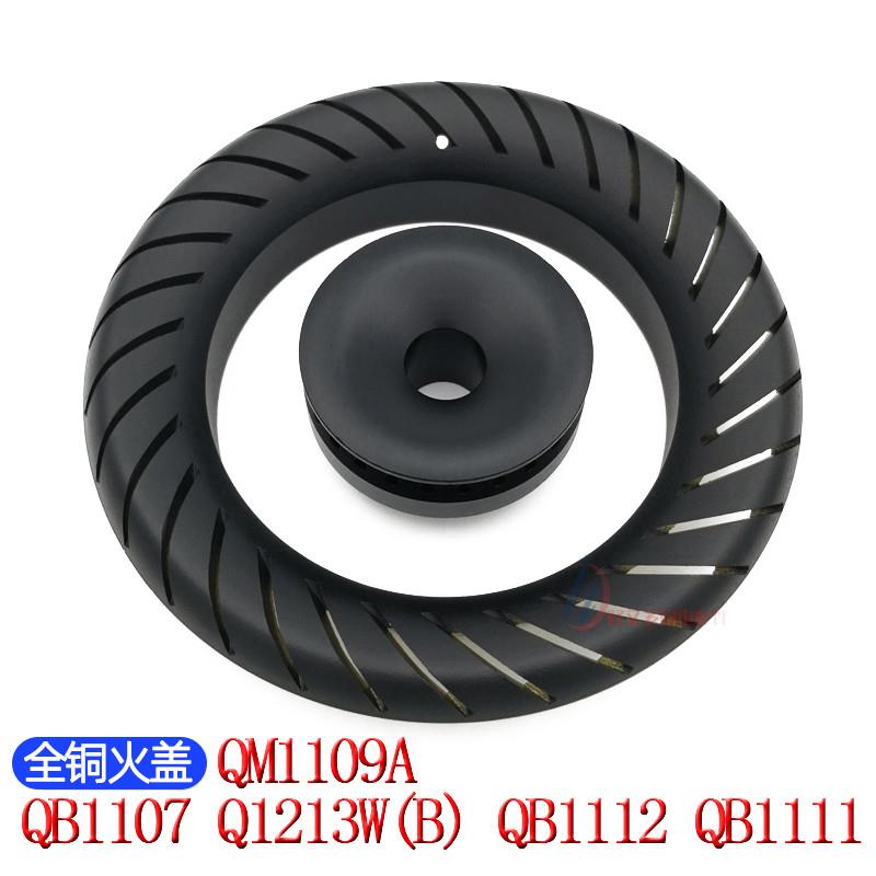 适配樱雪燃气灶配件QB1107 QM1109A 1406 QB1112 1111火盖分火器